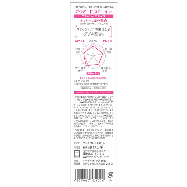 日本APAGARD PREMIO 全效微粒子牙膏 100g 强效去渍紫色款