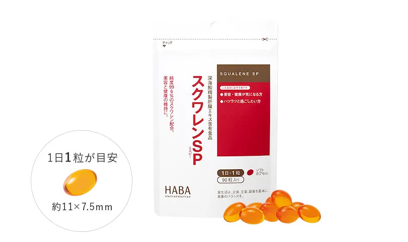 日本HABA角鲨烯SP美容胶囊深海鱼油抗氧化90粒（保质期到24.6.24）