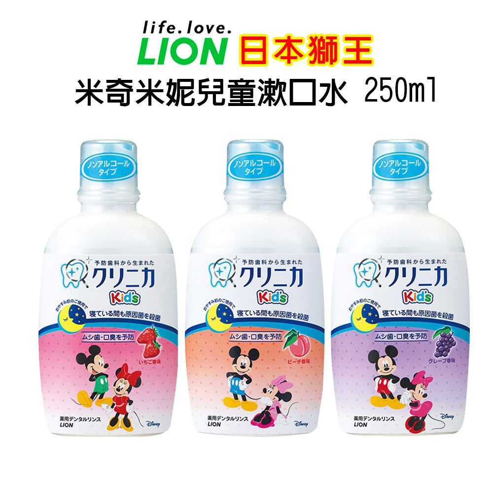 日本LION狮王 CLINICA齿力佳迪斯尼系列漱口水250ml