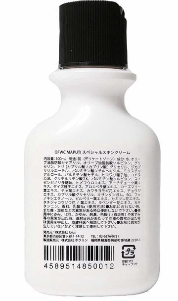 日本MAPUTI 私处护理保养霜 100ml 美白粉嫩去异味 淡化黑色素女性护理
