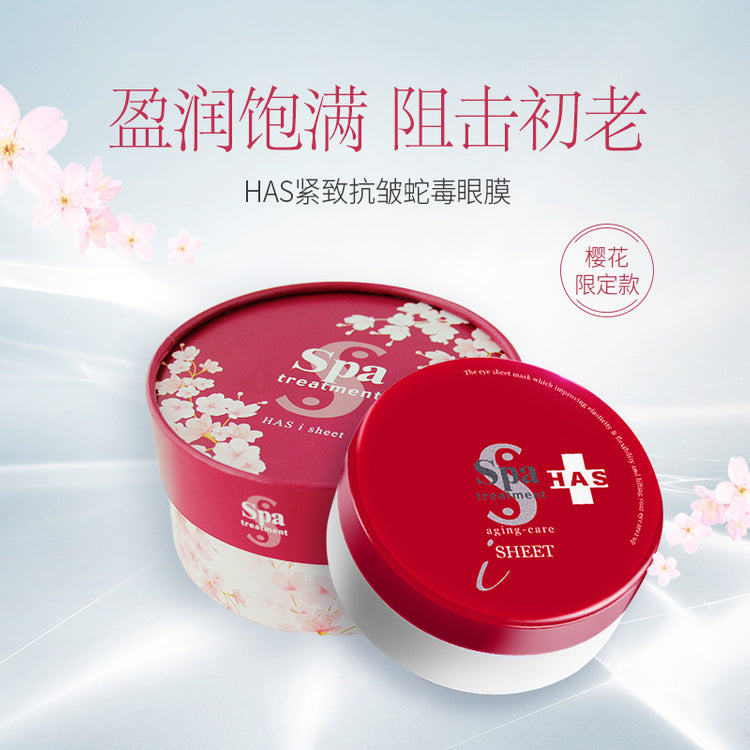 日本樱花限定款 红蛇毒眼膜spa treatment保湿提拉淡化黑眼圈60枚