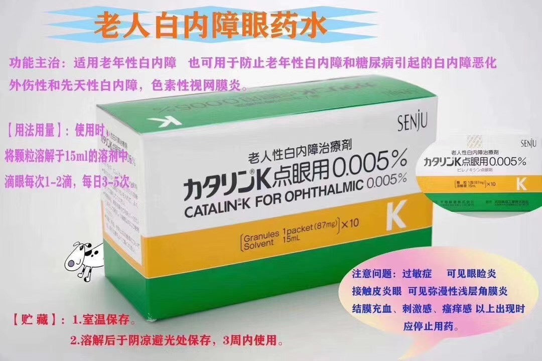 【kusuri】老人白内障眼滴眼液 15ml (保质期2024.02)