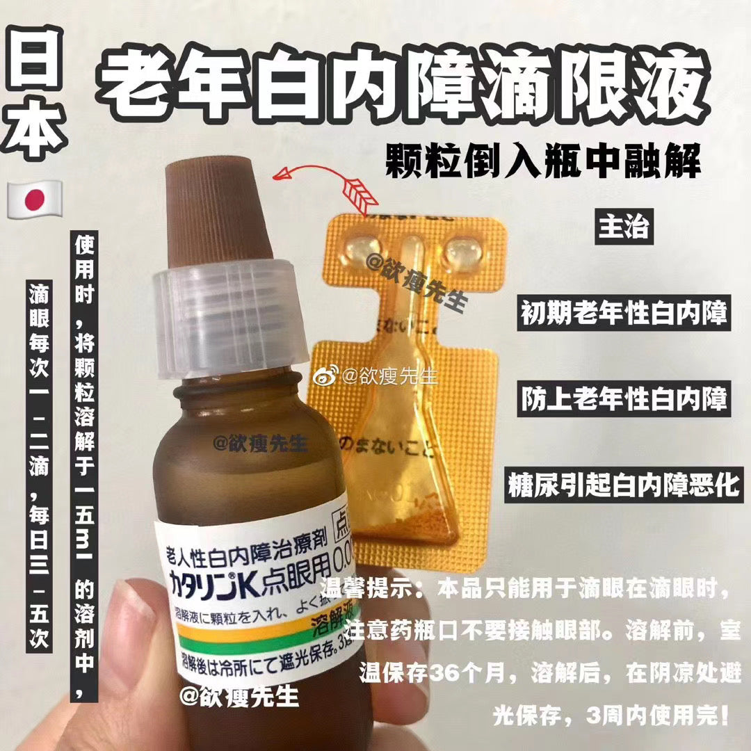 【kusuri】老人白内障眼滴眼液 15ml (保质期2024.02)