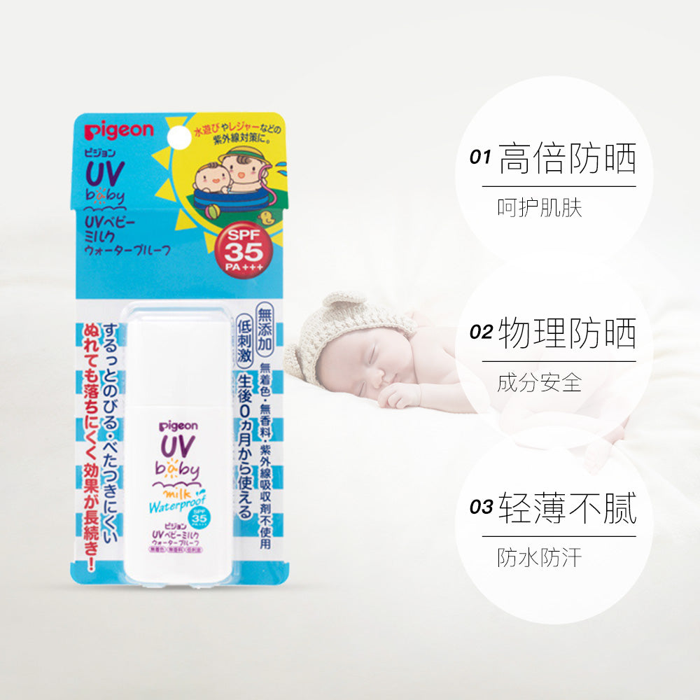 日本 贝亲Pigeon 婴儿抗UV 防水低敏物理防晒乳 (SPF50 PA++) 20g （敏感肌/孕妇/儿童均可用）