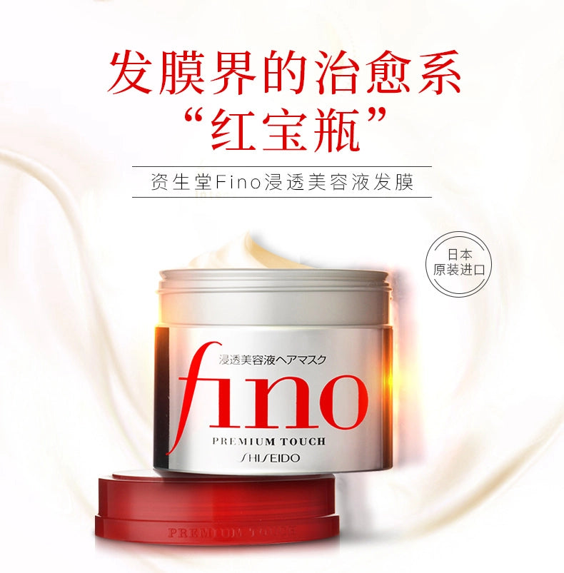 日本SHISEIDO资生堂 Fino 七种美容液高效渗透护发膜230g