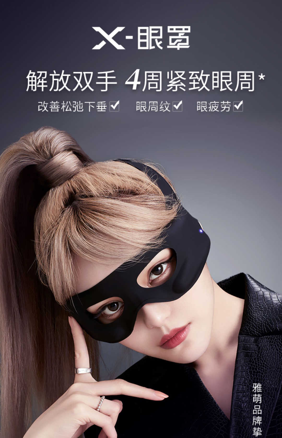 日本YAMAN雅萌 Medi Lift Eye X眼罩 穿戴式眼部美容仪