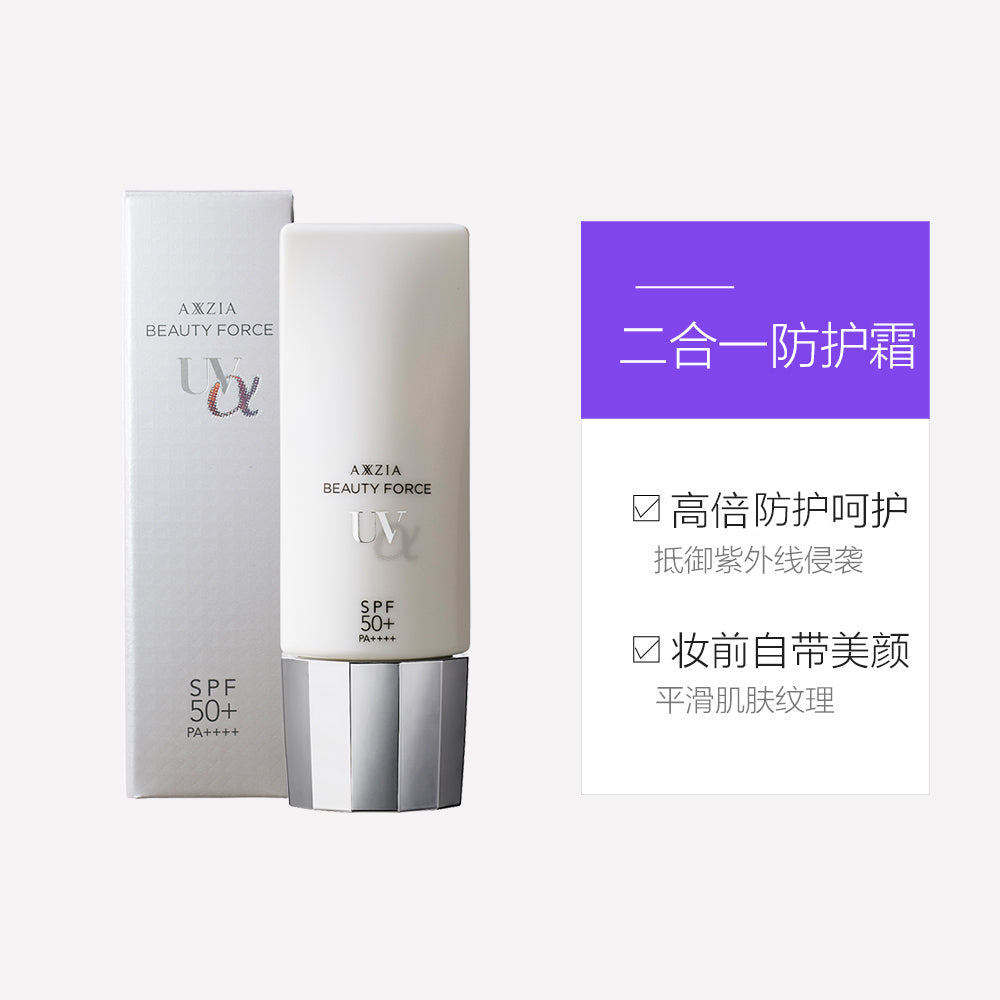 日本AXXZIA晓姿 新版UV隔离防晒乳 40g SPF50+ PA++++ 防晒隔离防紫外线