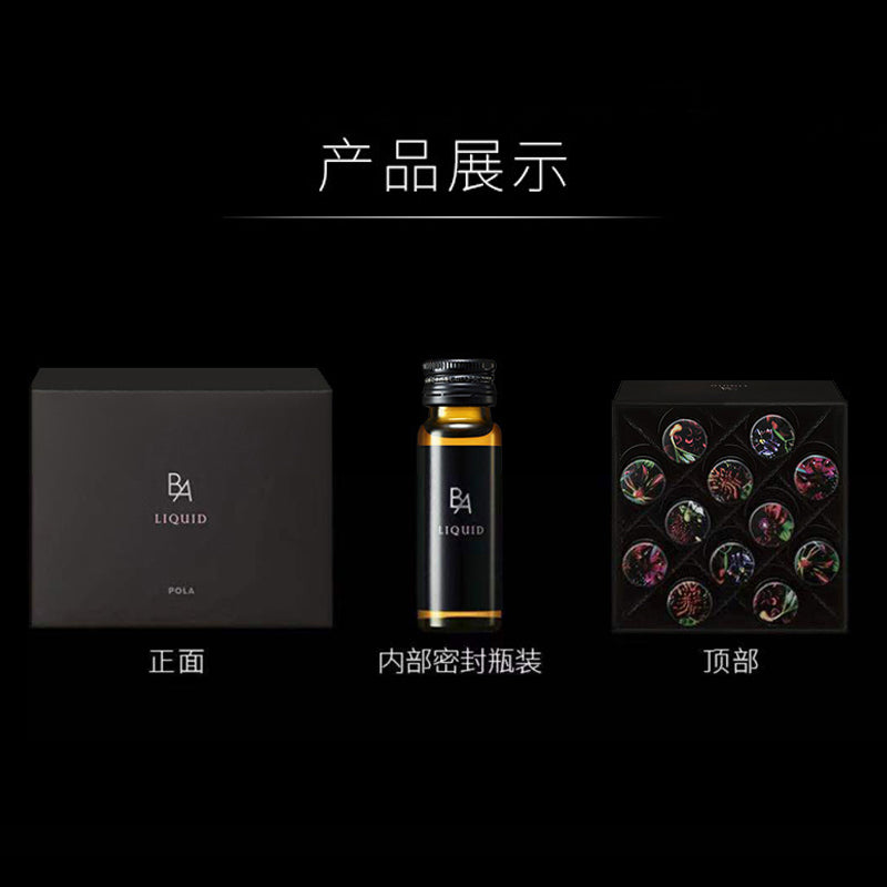 日本POLA 宝丽 全新黑BA抗糖液 20mlx12支 升级版添加CH-A精华 和玻尿酸 抗糖饮紧致皮肤抗糖饮口服美容(保质期2023.07)