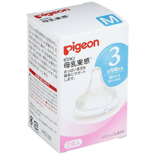 日本 贝亲Pigeon奶嘴母乳实感柔软婴儿宽口径 Ｍ2枚/盒