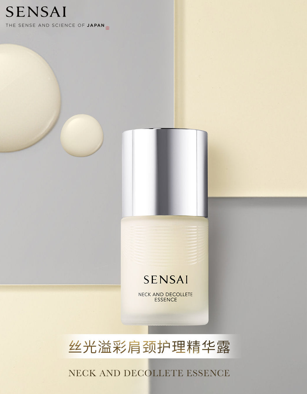 日本Sensai 嘉娜宝 颈霜 提升紧致淡纹护理精华 100ml