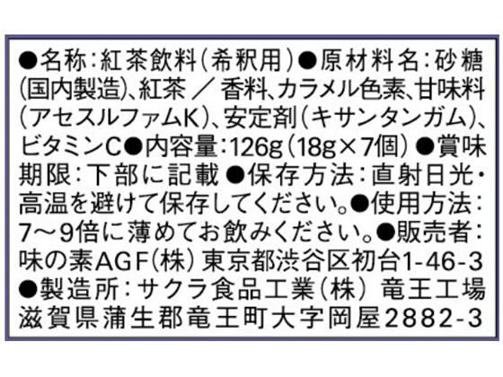 日本AGF Blendy 锡兰红茶浓缩胶囊 18g*7枚 液体速溶锡兰红茶 （2023.02）