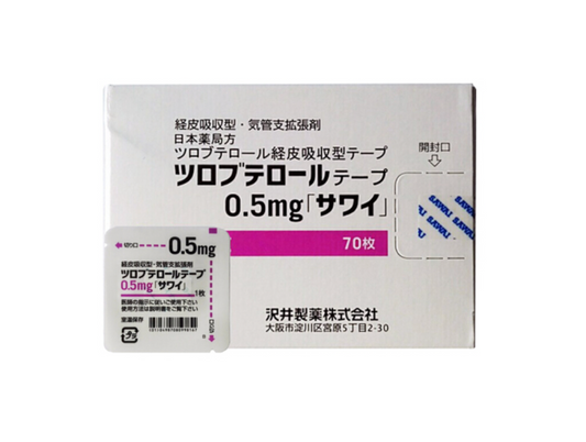 【kusuri】沢井製薬止咳贴/哮喘贴 0.5mg (适合年纪0-3岁) （2023.07）