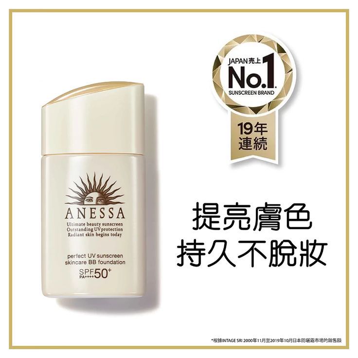 日本SHISEIDO资生堂 ANESSA安耐晒 防晒乳 防晒隔离妆前BB霜 25ml SPF50+PA++++