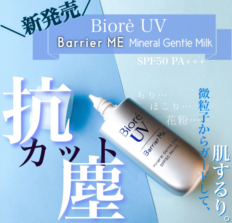 日本花王KAO 碧柔Biore 防晒霜 SPF50 PA+++  50ML