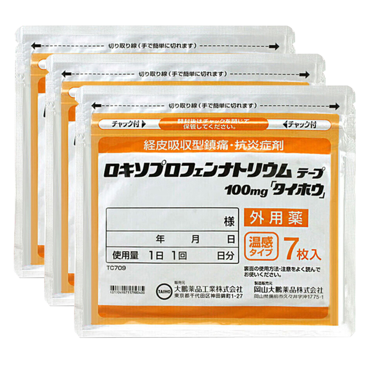 【kusuri】大鹏温感镇痛贴 风湿痛肩颈痛腰痛膏 大鹏温感1袋7枚