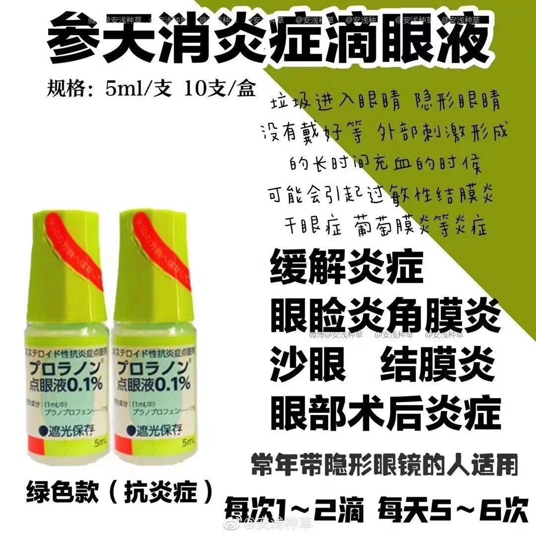 【kusuri】参天 消炎症滴眼液 绿色款 抗炎症 5ml