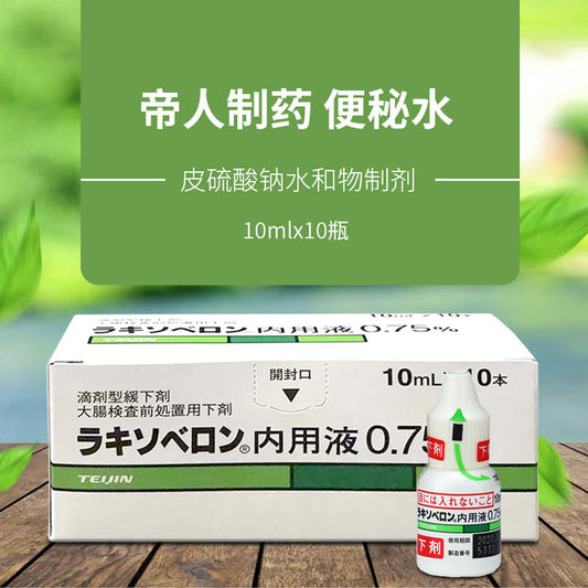 【kusuri】日本帝人制药口服便秘水10ml