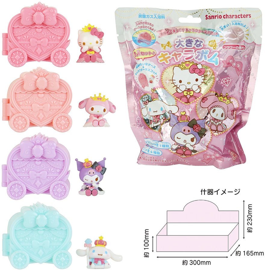 日本 玩具入浴球 泡澡球 溶解后有玩具浮出【Sanrio Characters】超级大号