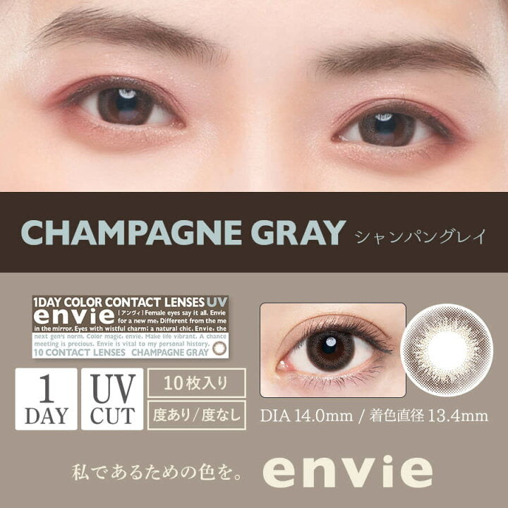 【美瞳  1DAY】envie1盒10枚装 颜色：champagne GRAY