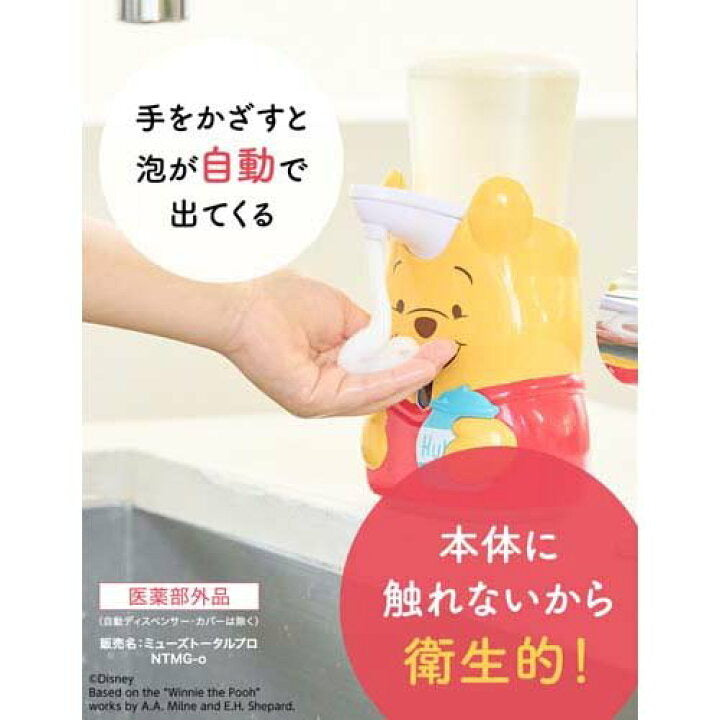 Muse x Disney Winnie the Pooh 小熊维尼 / 噗噗无接触自动出冒泡洗手液+替换芯