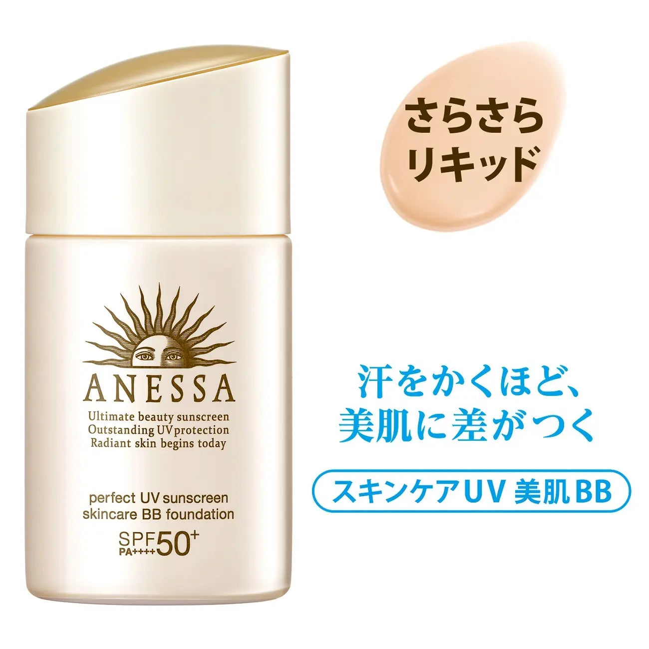 日本SHISEIDO资生堂 ANESSA安耐晒 防晒乳 防晒隔离妆前BB霜 25ml SPF50+PA++++